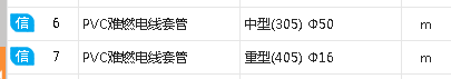 電線套管