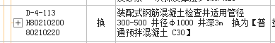 預(yù)制井筒