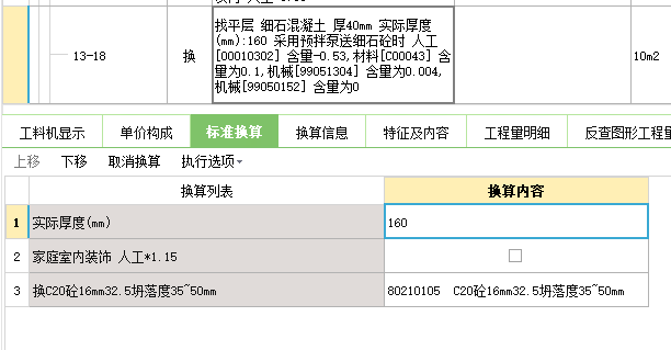 標準換算