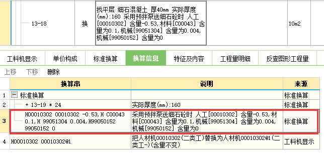 計價
