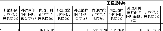 砌體墻