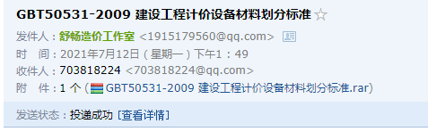 《建設工程計價設備材料劃分標準》