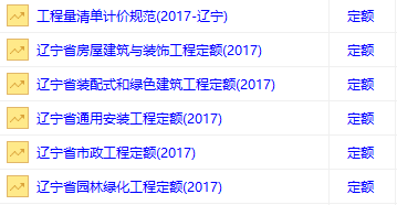 清單計(jì)價(jià)規(guī)范
