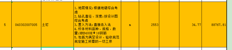插筋