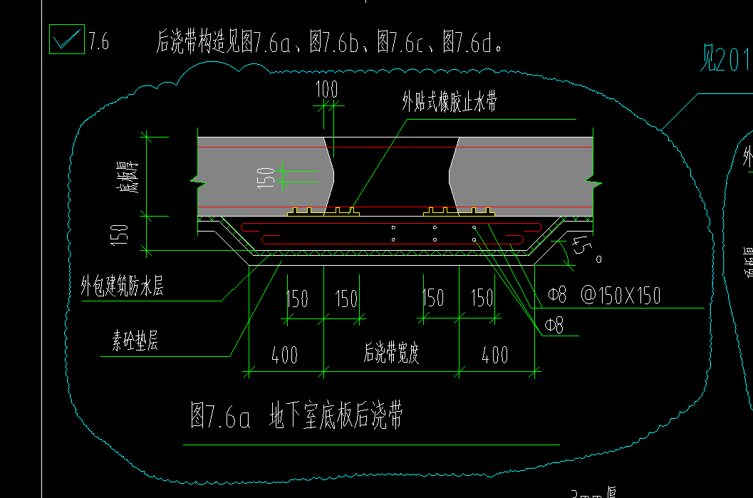 后澆帶