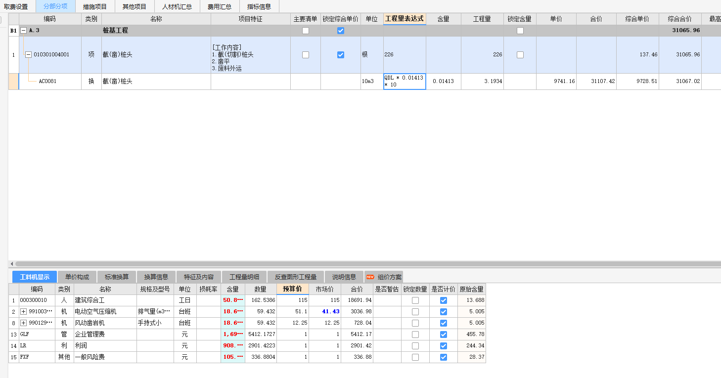 程量表達式