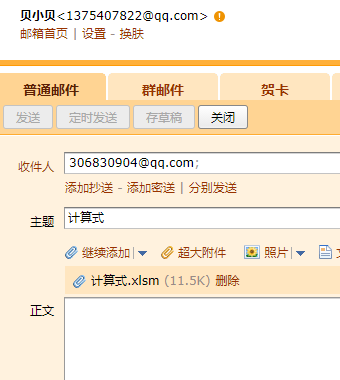 輸入計算