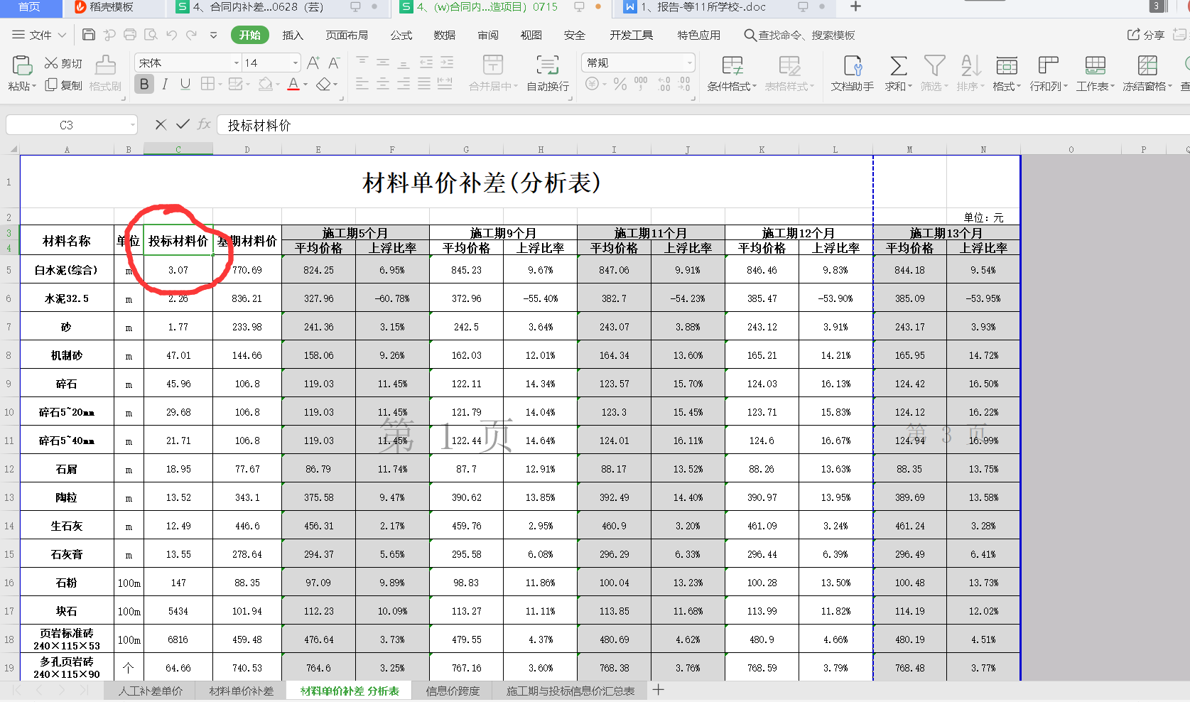 補(bǔ)差