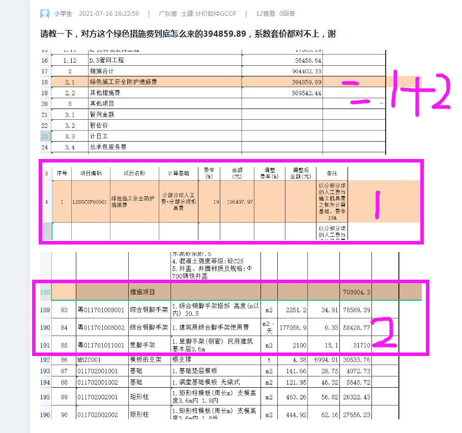 廣聯(lián)達服務(wù)新干線