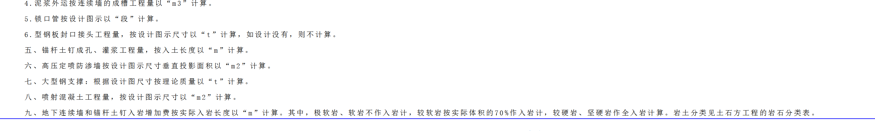 增加費
