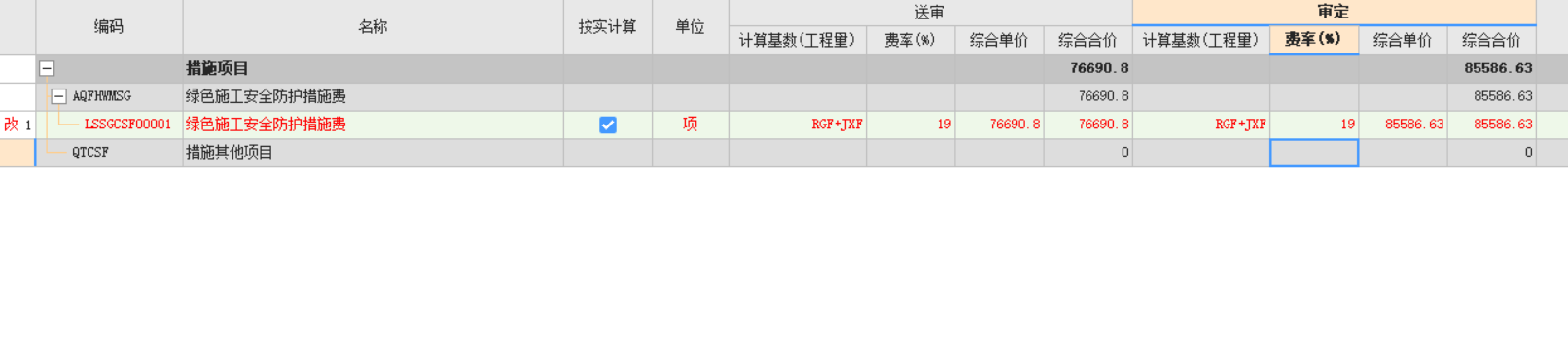 廣聯(lián)達(dá)結(jié)算