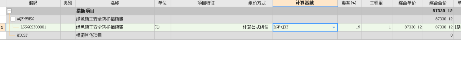綠色措施費(fèi)