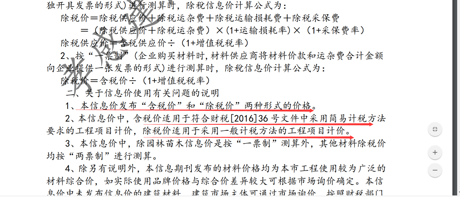 概算