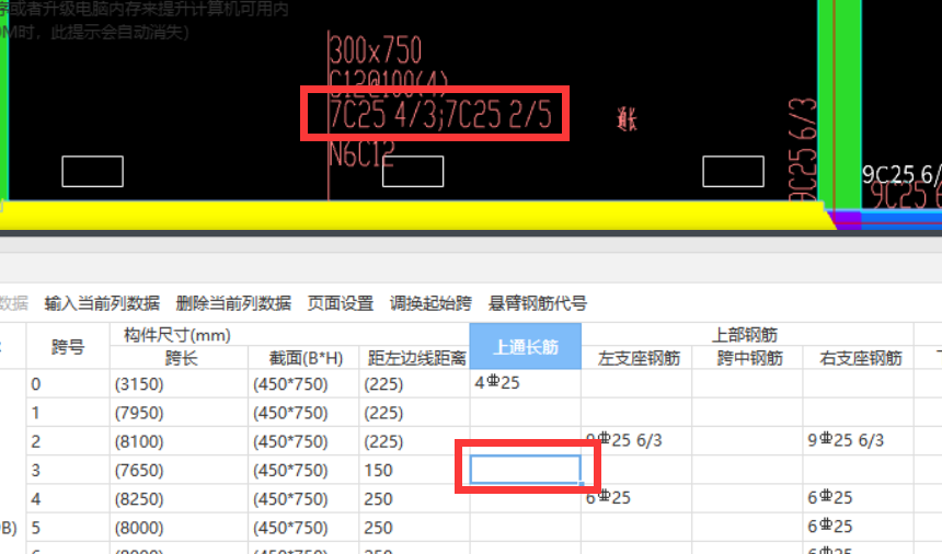 通長鋼筋