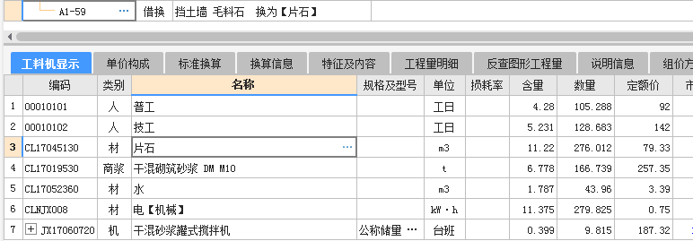 混凝土擋土墻怎么套定額