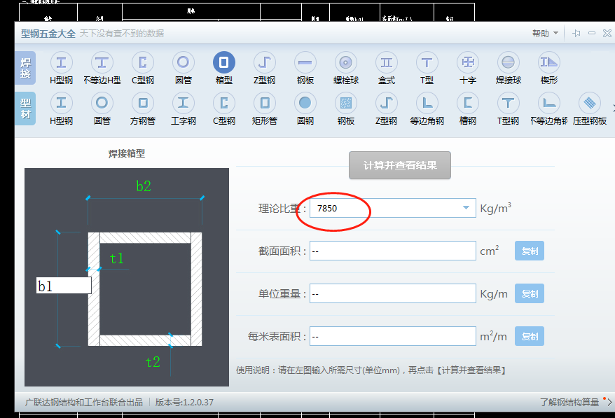 型鋼柱