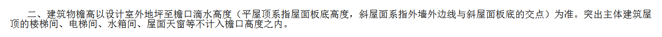 檐