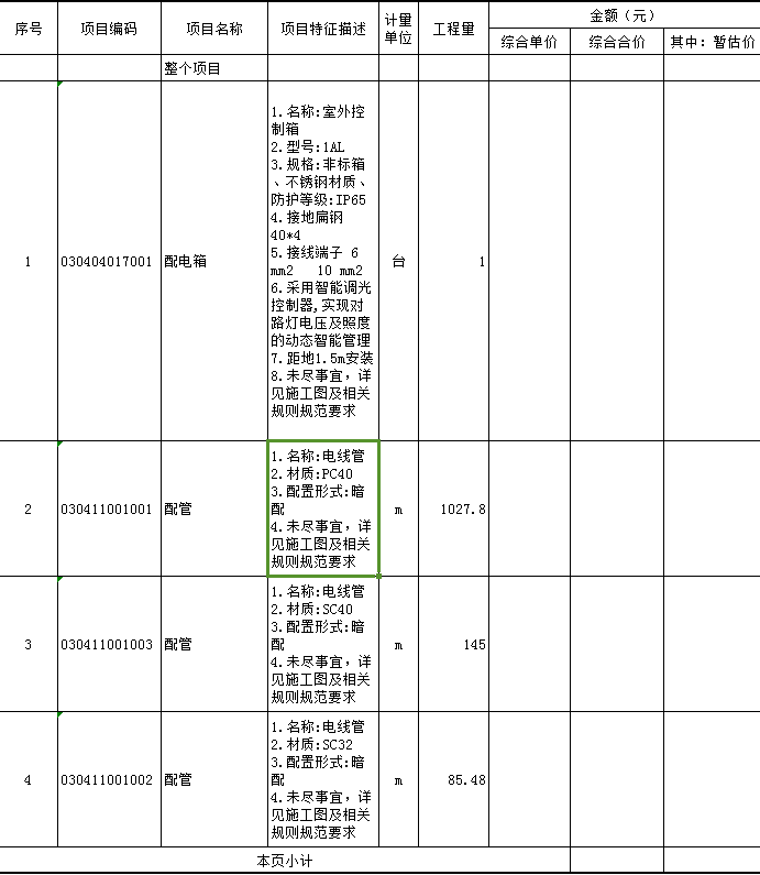 怎么組價