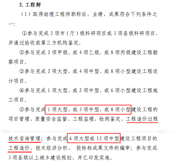 工程造價中級職稱