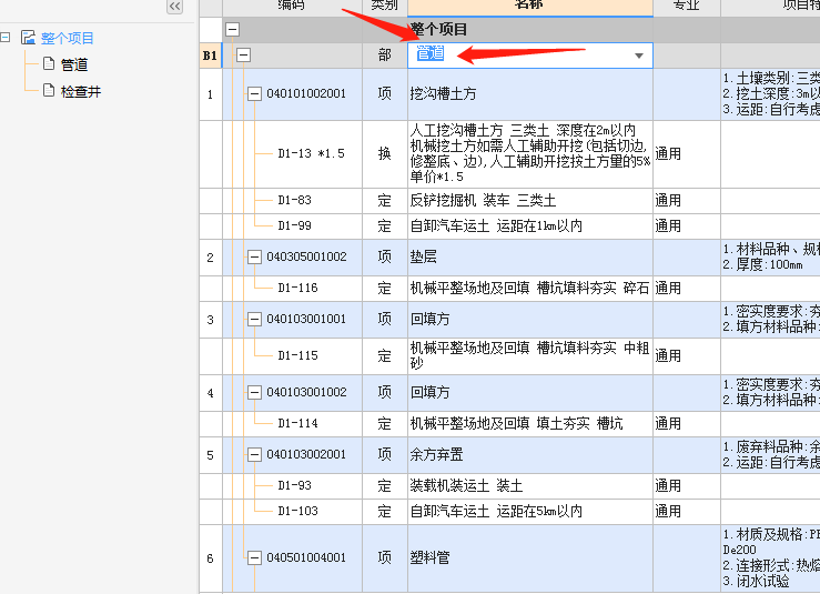 項目的名字