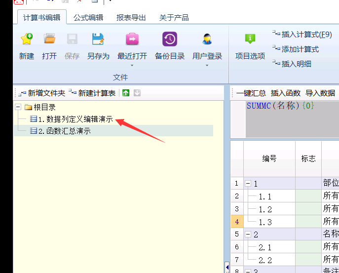 計算書