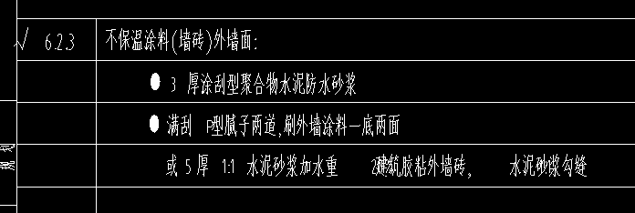 墻面做
