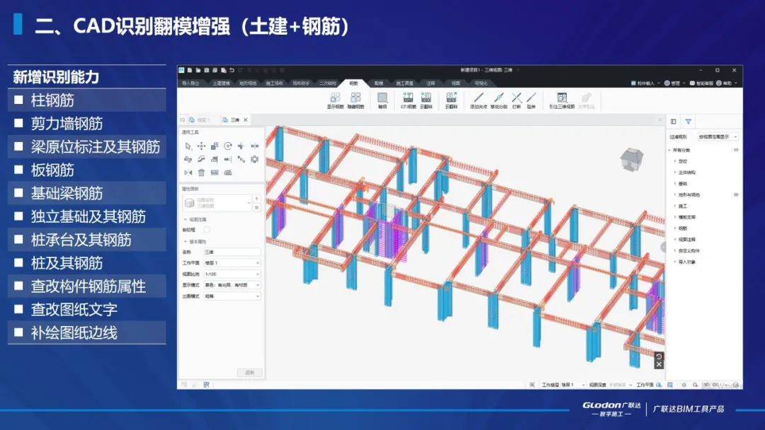 bimmake16版新版发布会成功举办产品经理全面解析新功能