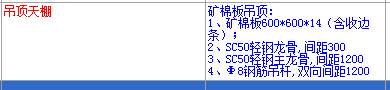吊頂