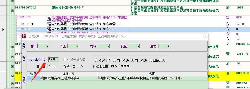 爬架定額