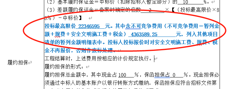 不可競(jìng)爭(zhēng)費(fèi)