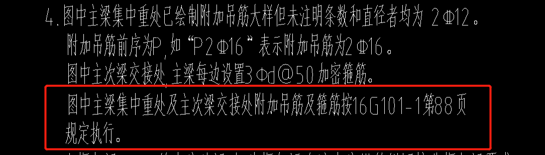 请问下图所示的主梁集中重处和主次梁交接位置在位置上以及附加箍筋上