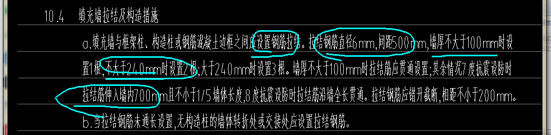砌體加筋