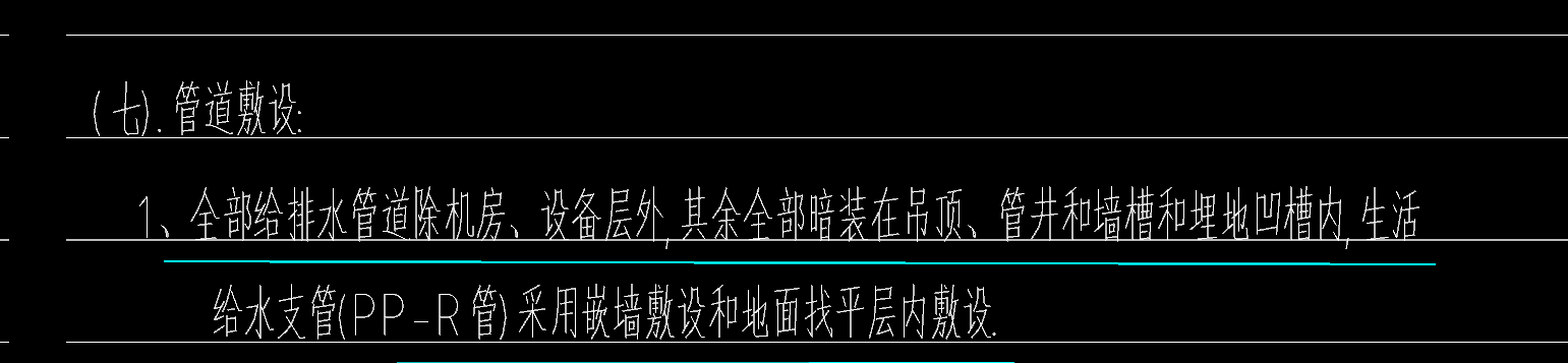 敷設
