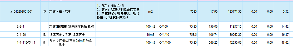 路床
