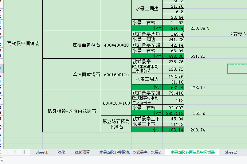 竣工結算申請