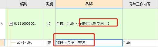 拆除
