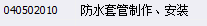 套管