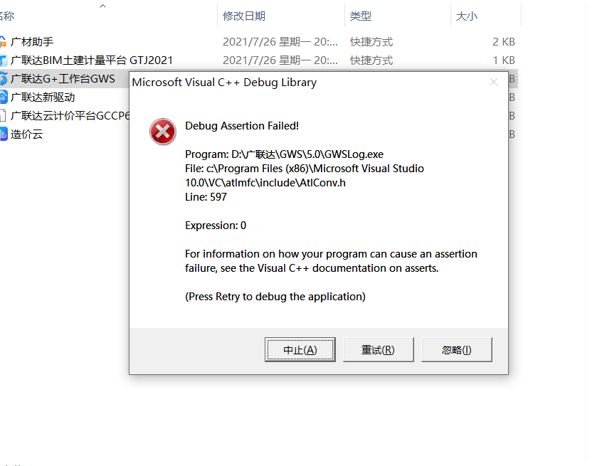 廣聯達計量軟件