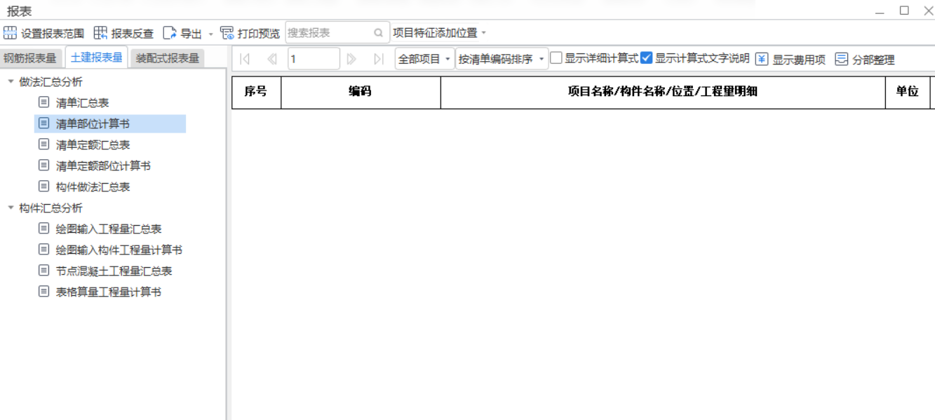 匯總表