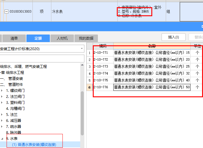 云南2020定額