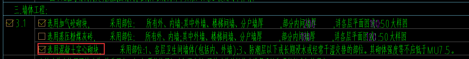 混凝土實心砌塊