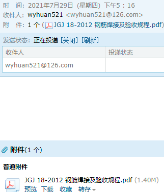 鋼筋焊接及驗(yàn)收規(guī)