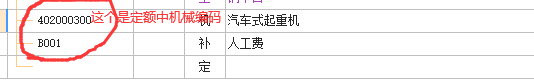 套什么定額