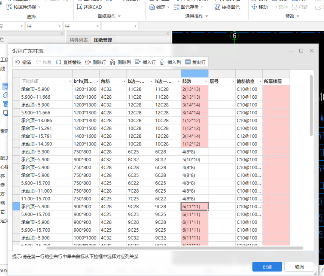 柱表