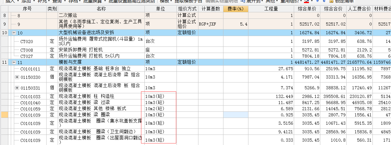 模板工