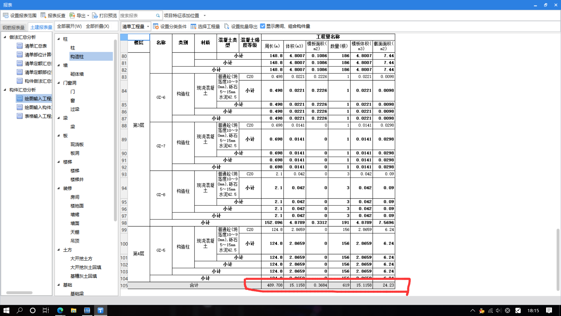 生成構(gòu)造柱