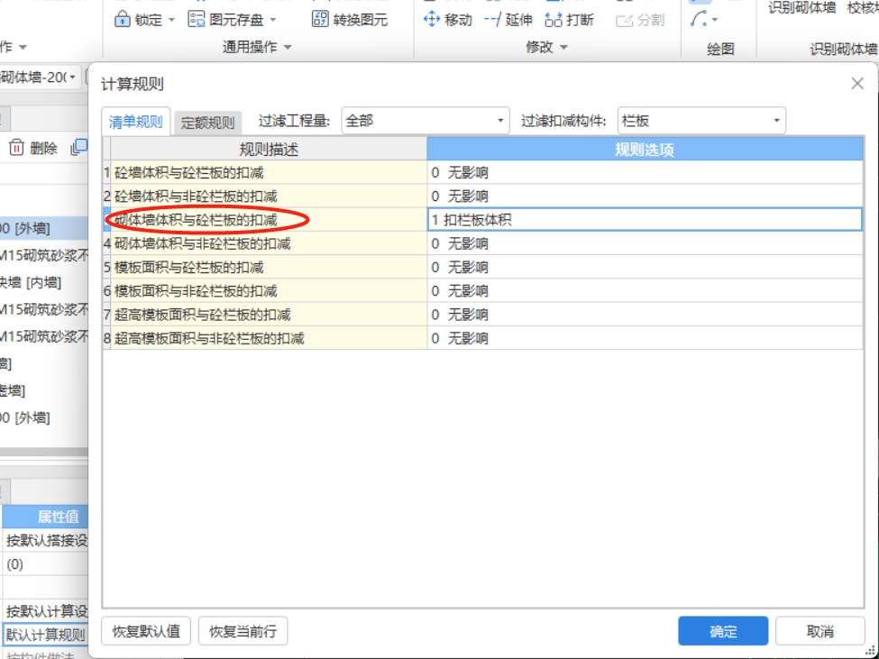墻體積