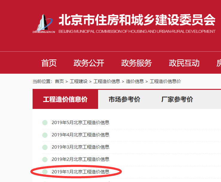 造價信息