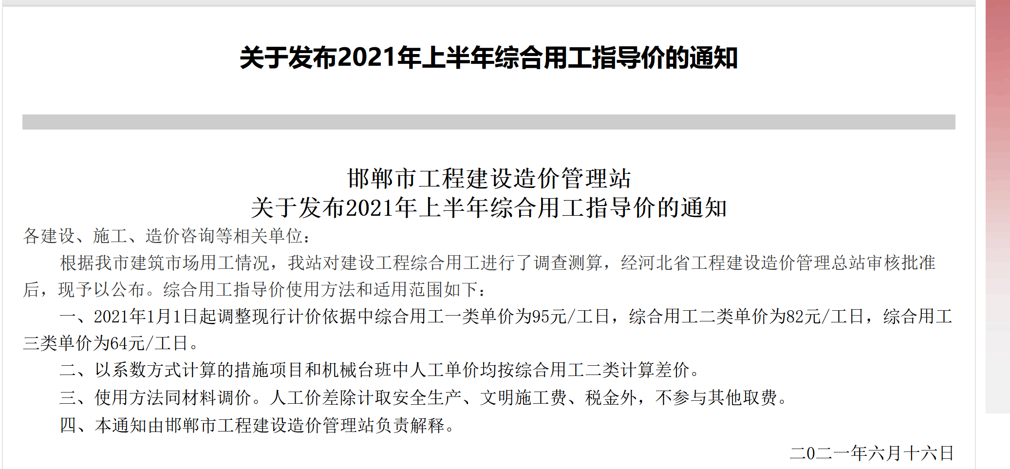 指导价