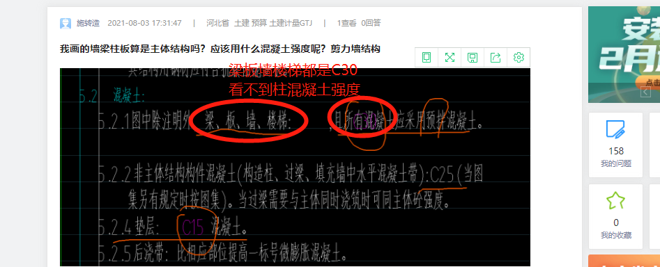 墻梁